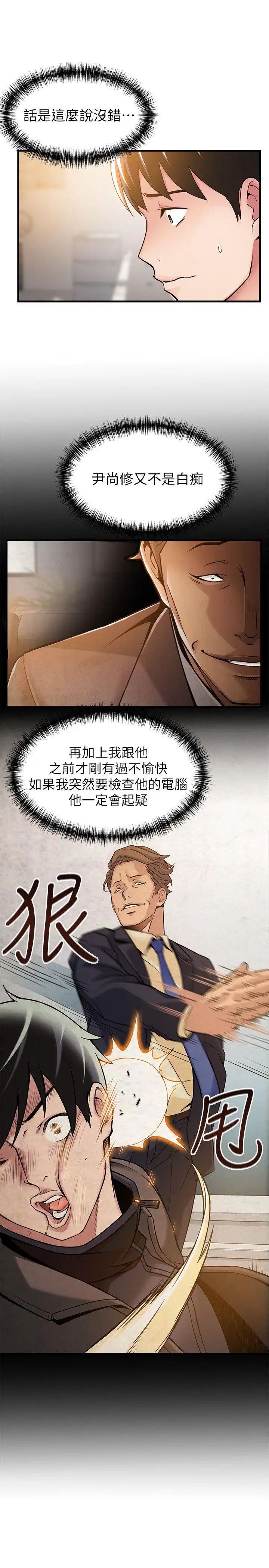 弱点第14话-东振，快撕开我的丝袜