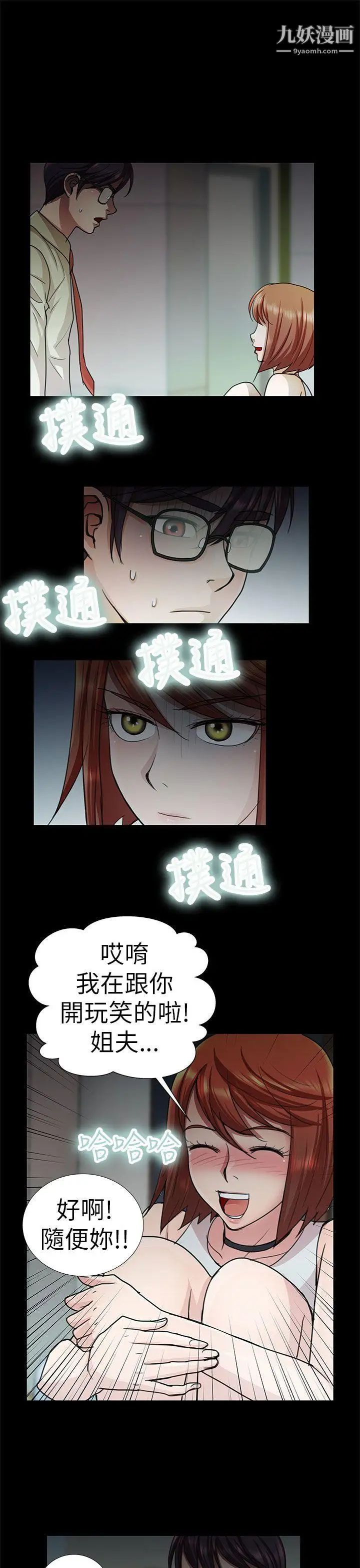 危險的女人第9話