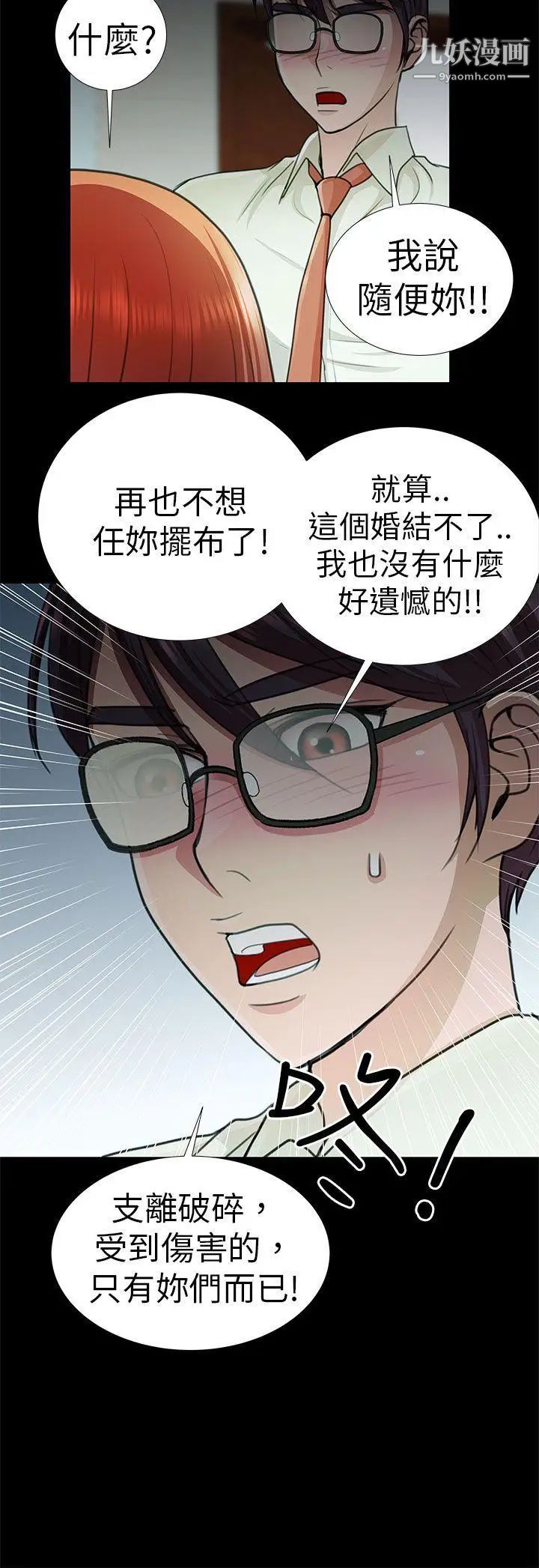 危險的女人第9話
