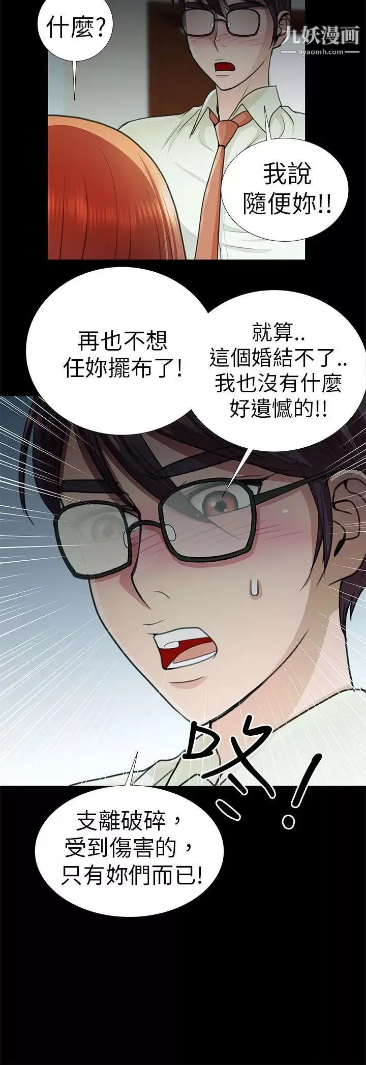 危險的女人第9話