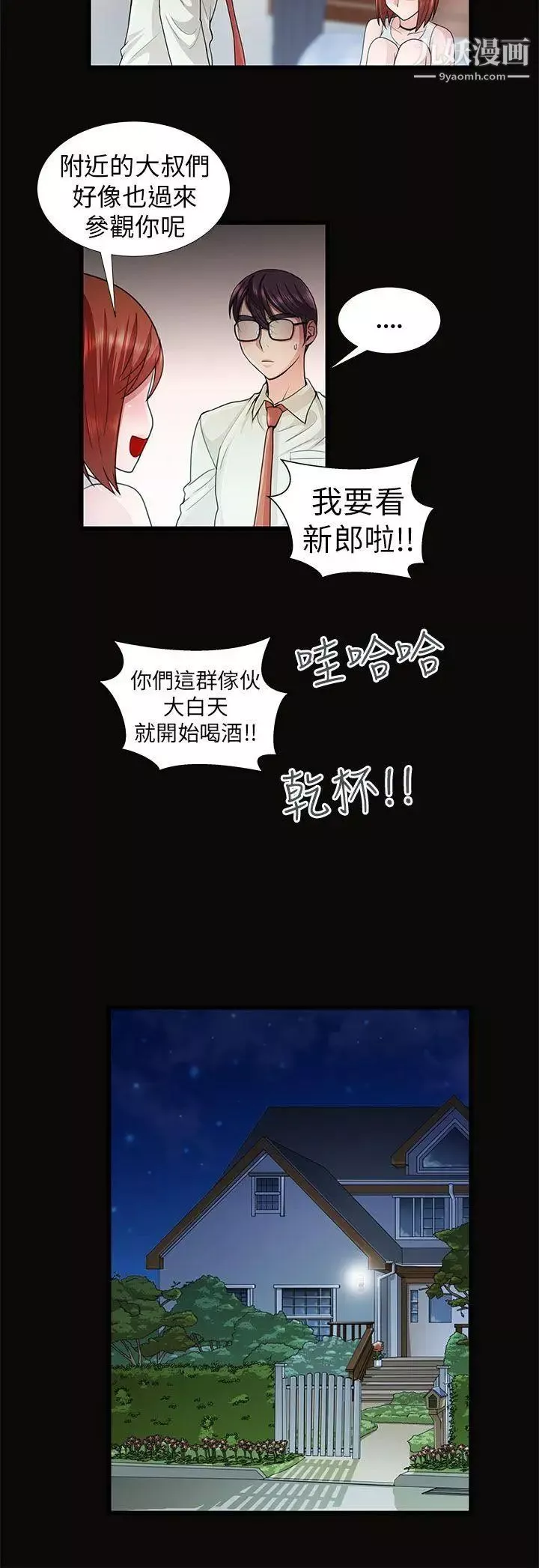 危險的女人第9話