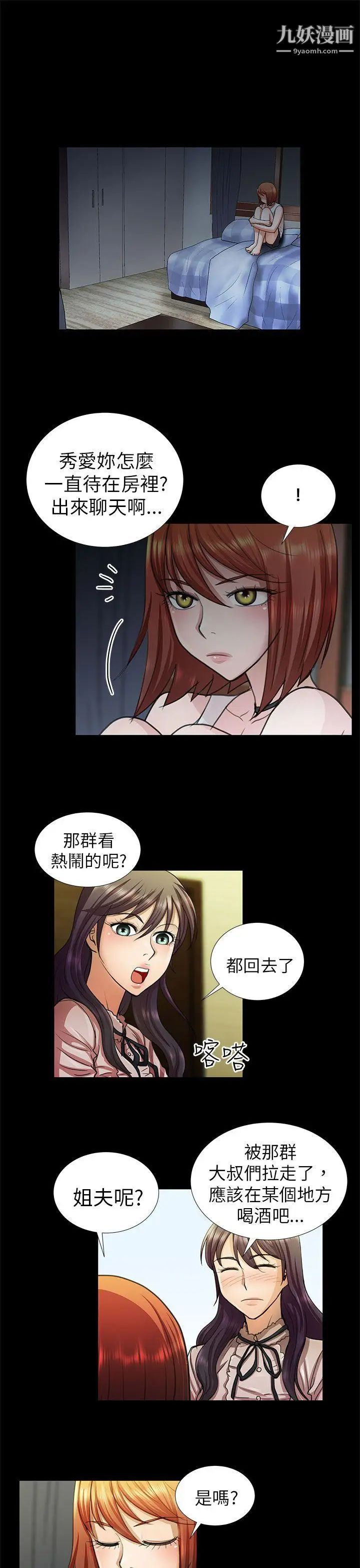 危險的女人第9話