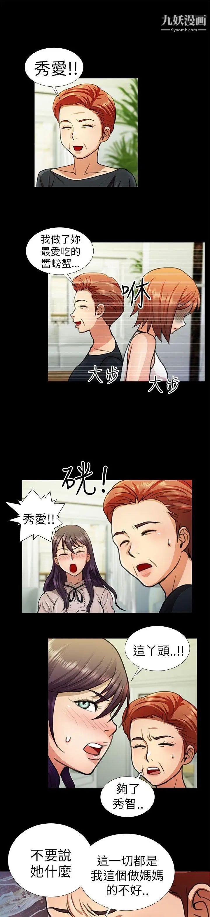 危險的女人第9話