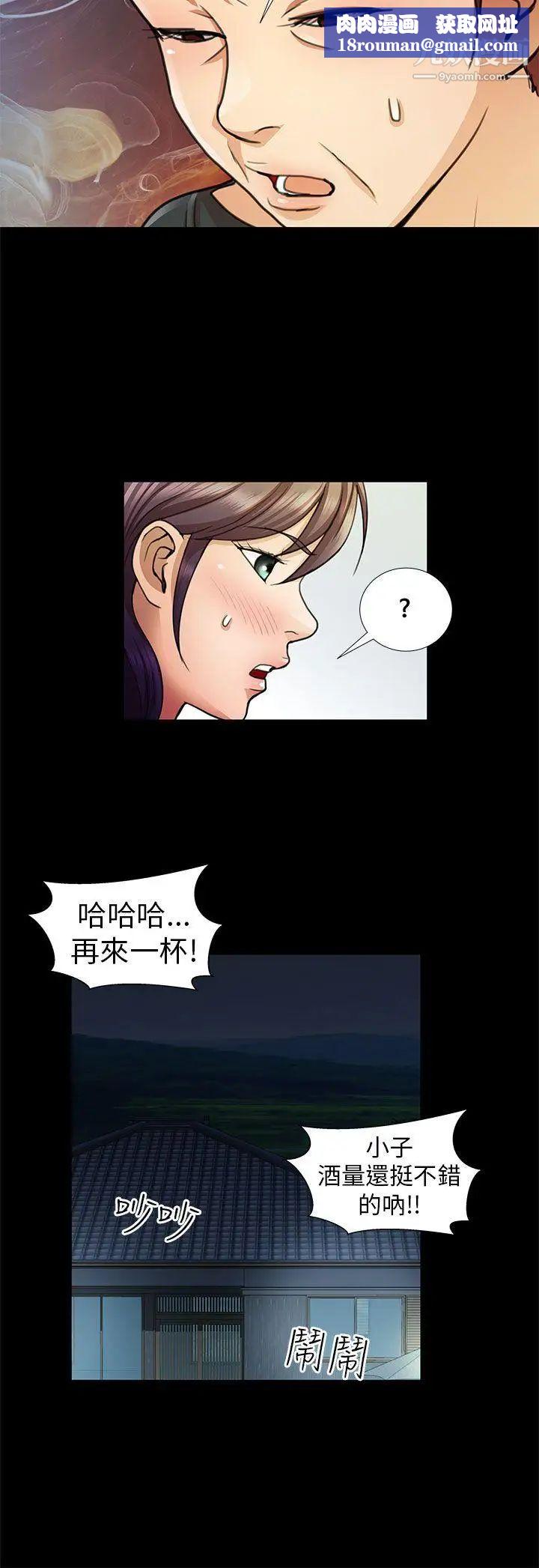 危險的女人第9話