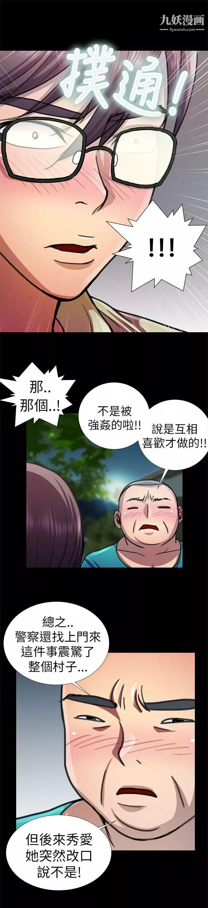 危險的女人第9話