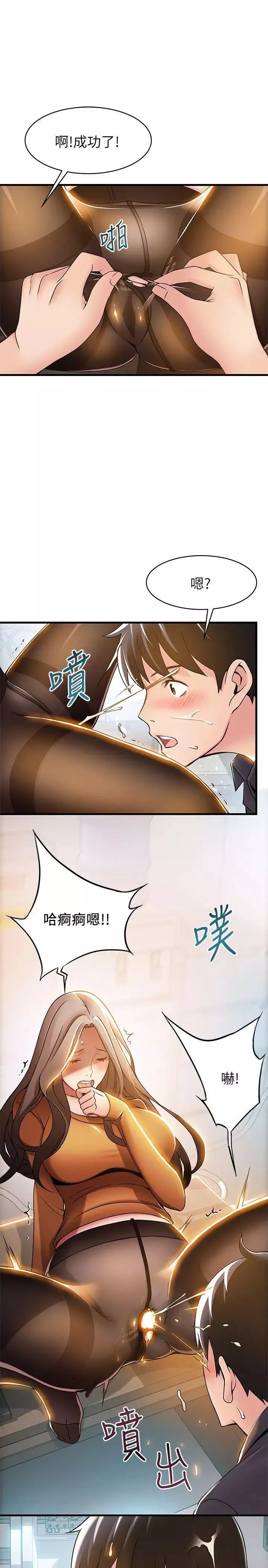 弱點第15话-做愛被逮個正著