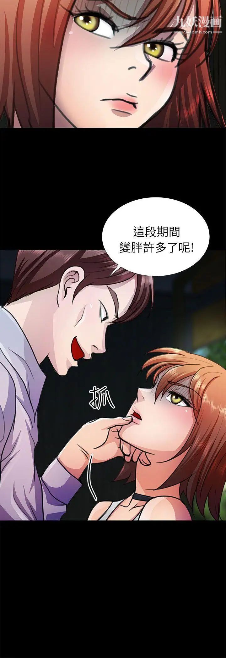 危險的女人第10話