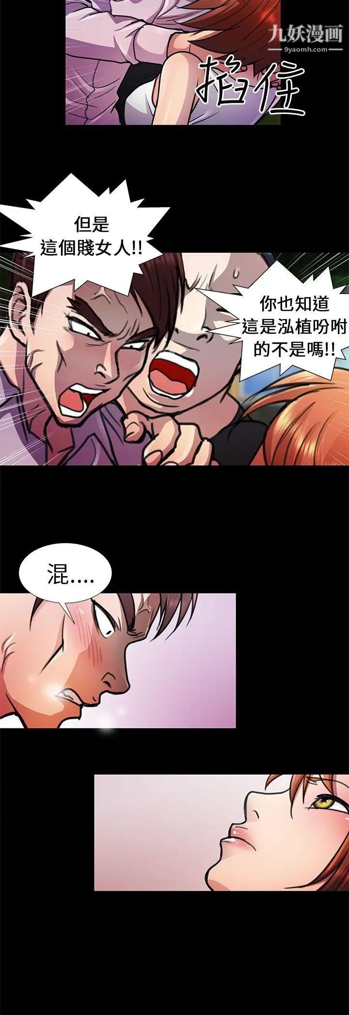 危險的女人第10話