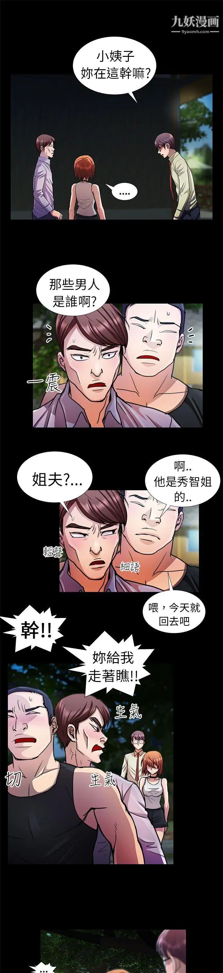 危險的女人第10話