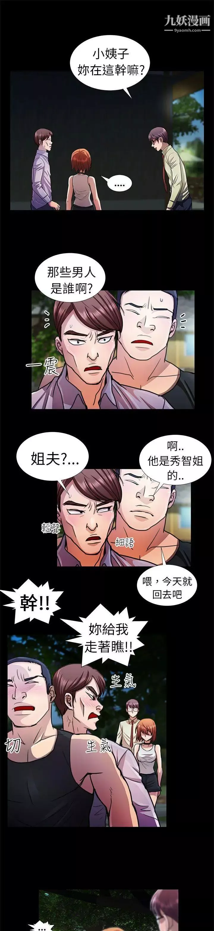 危險的女人第10話