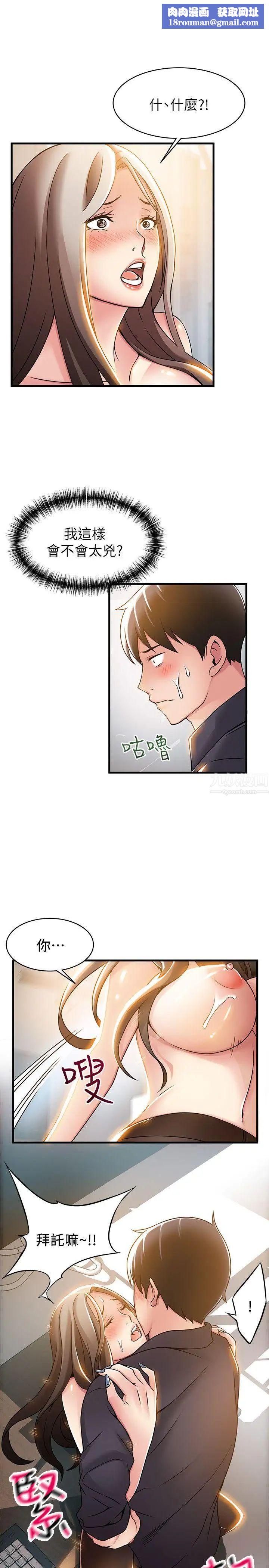 弱點第15话-做愛被逮個正著