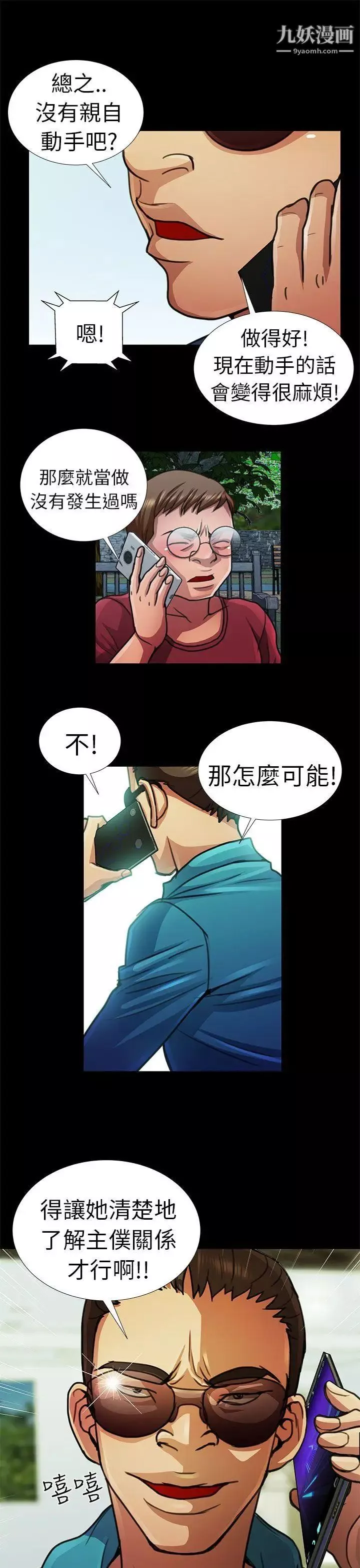 危險的女人第10話