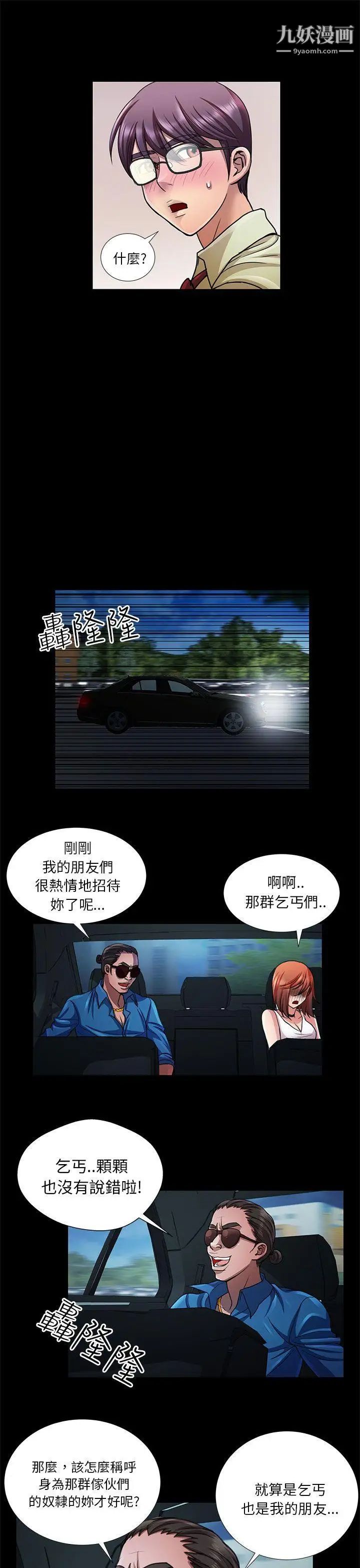 危险的女人第11话