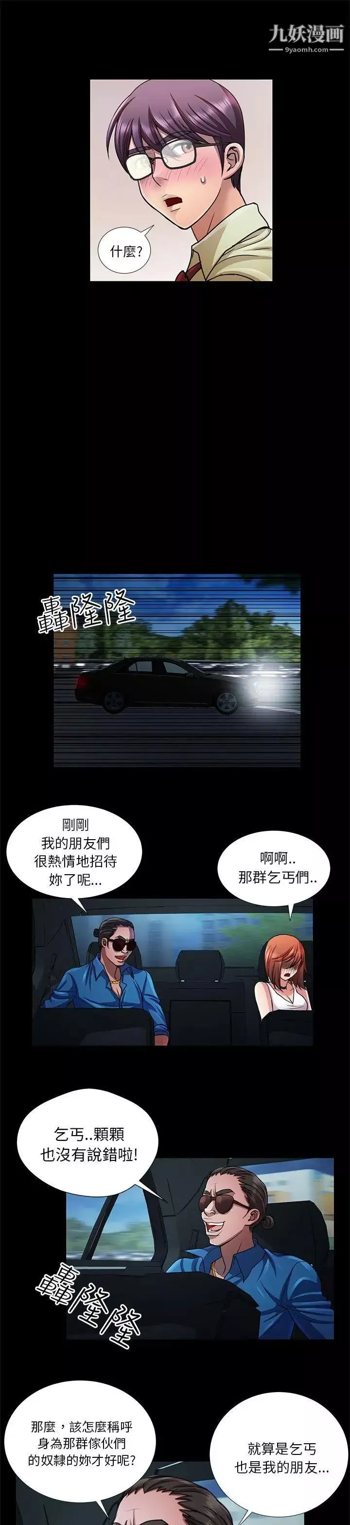危險的女人第11話