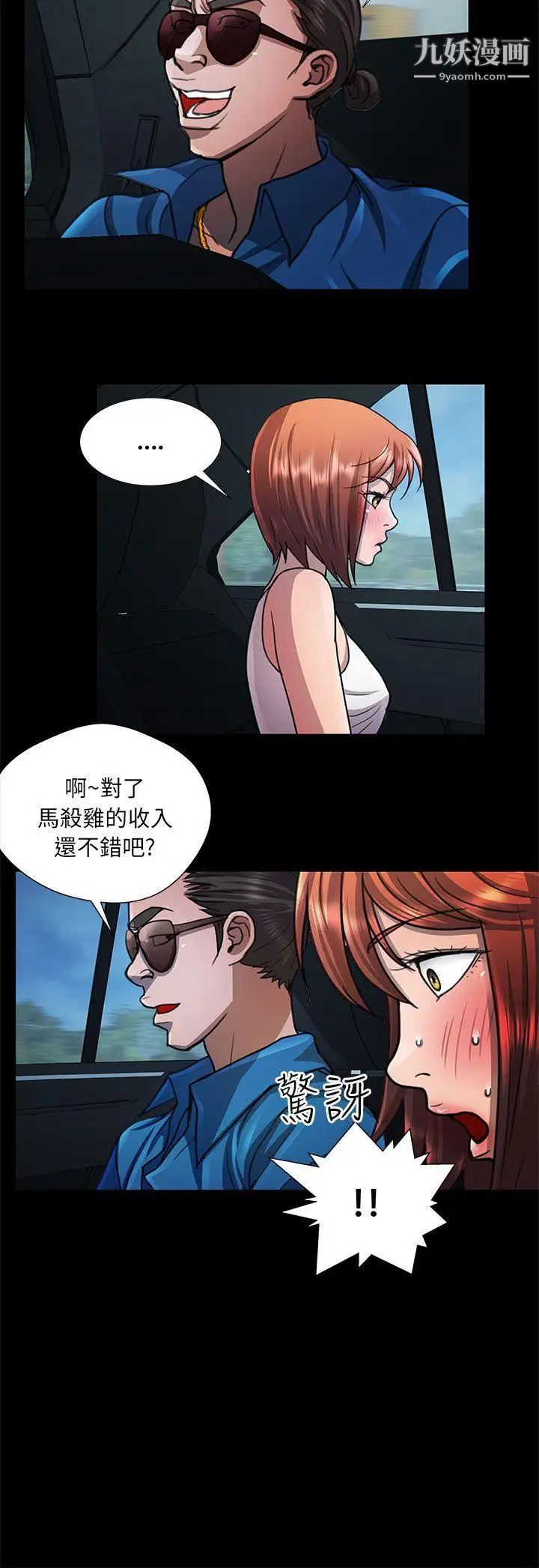危險的女人第11話