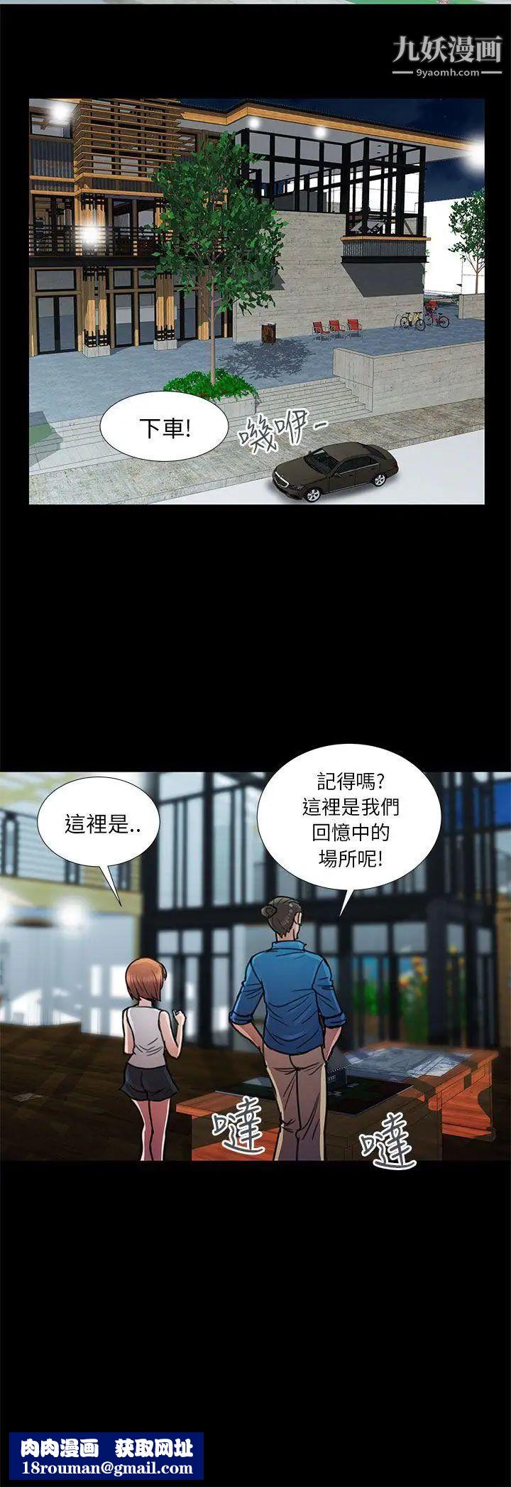 危險的女人第11話