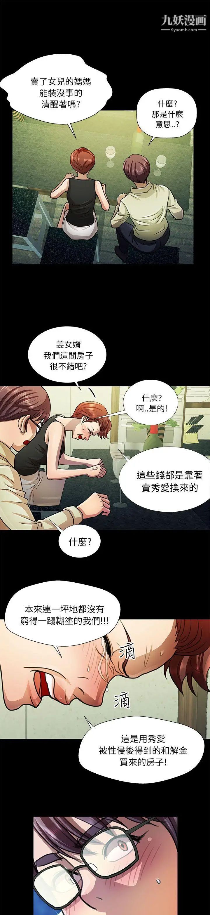 危险的女人第11话