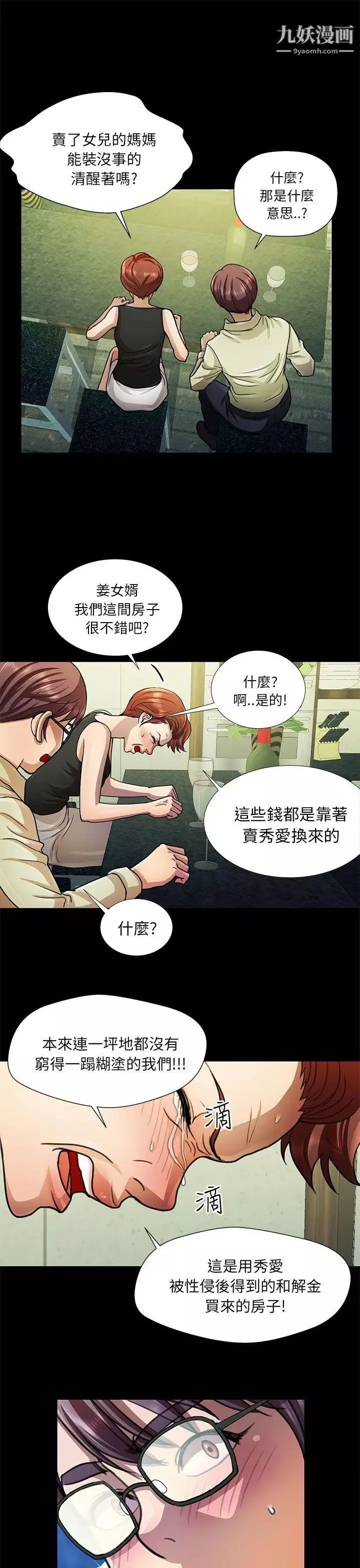 危險的女人第11話