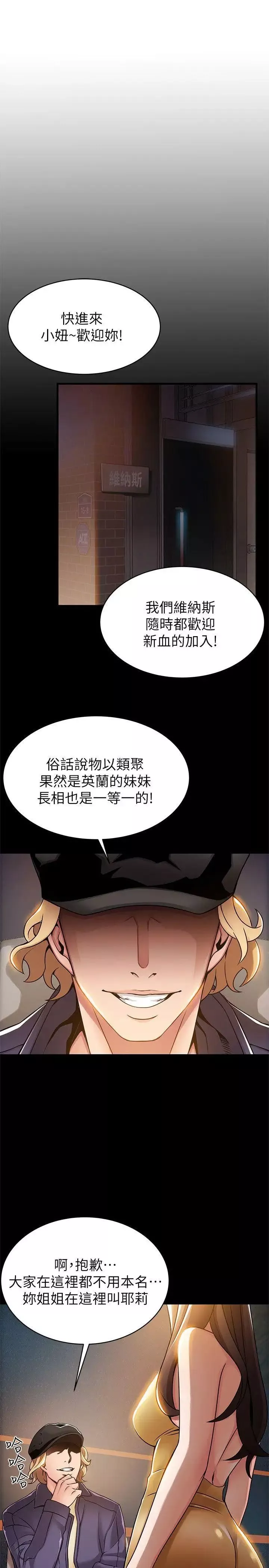 弱點第16话-陷入魔掌的世琳跟詩恩