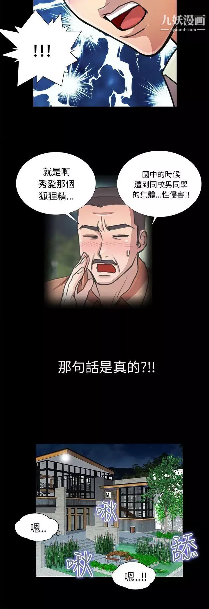危險的女人第11話