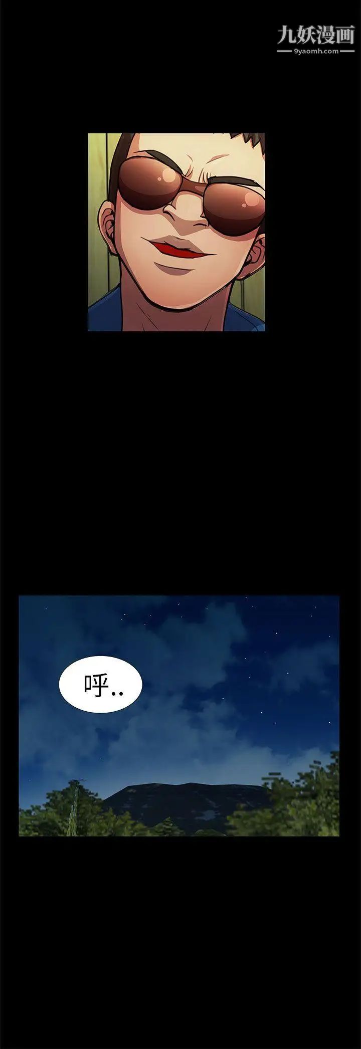 危險的女人第12話