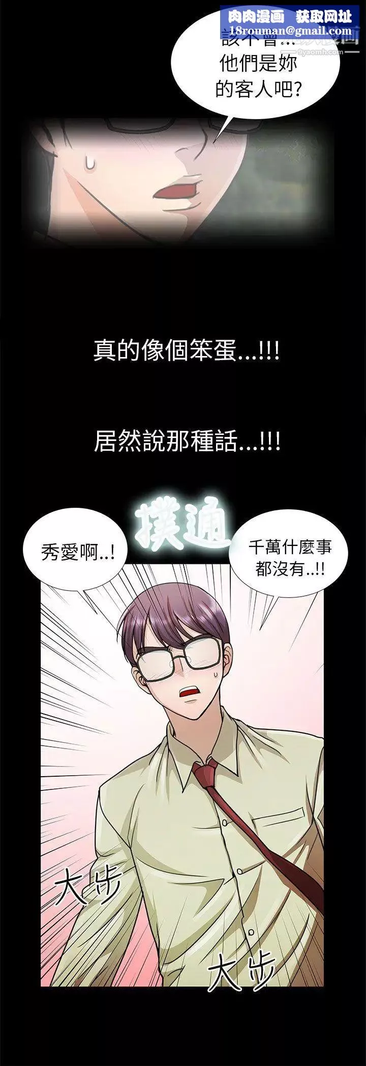 危險的女人第12話