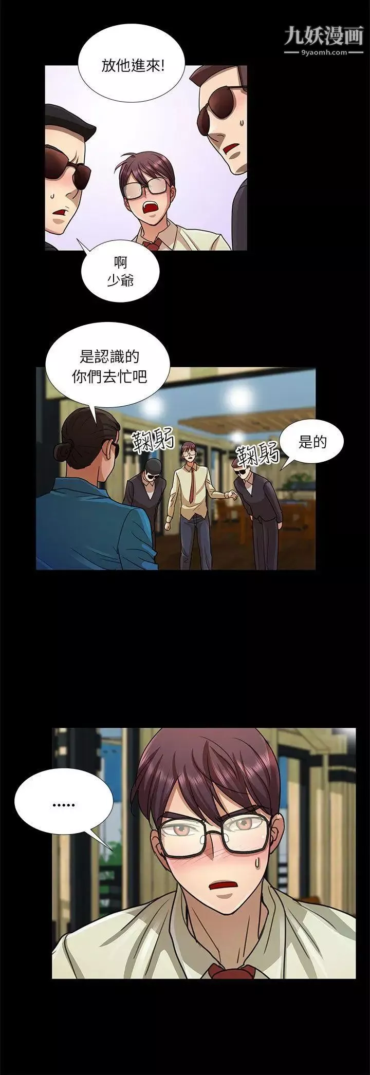 危險的女人第12話