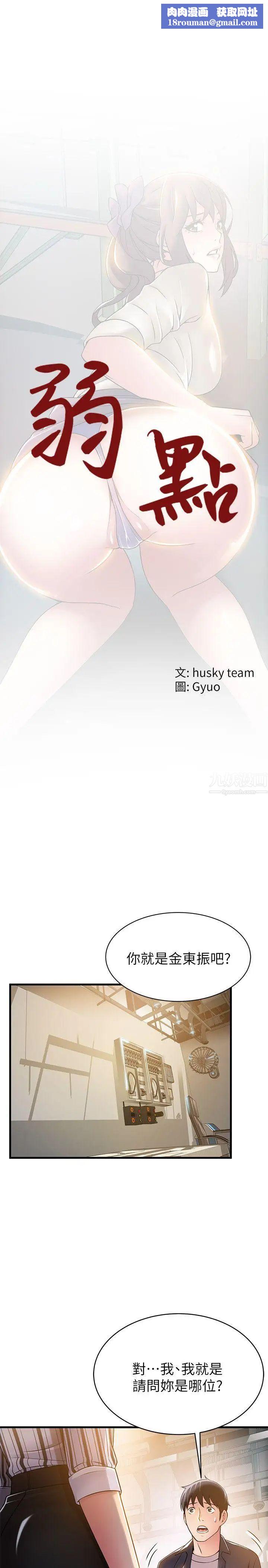 弱點第17话-重新拿出神秘螢幕