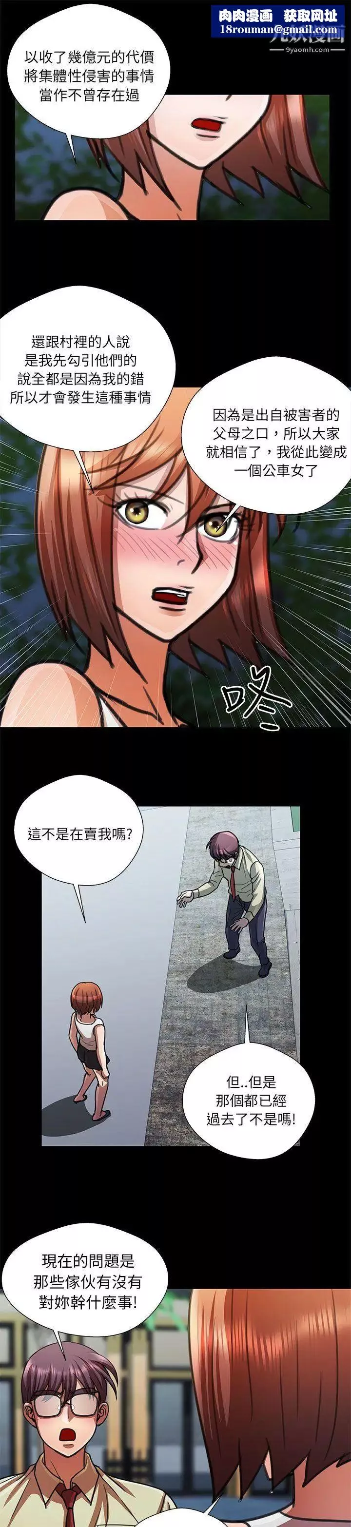 危險的女人第13話