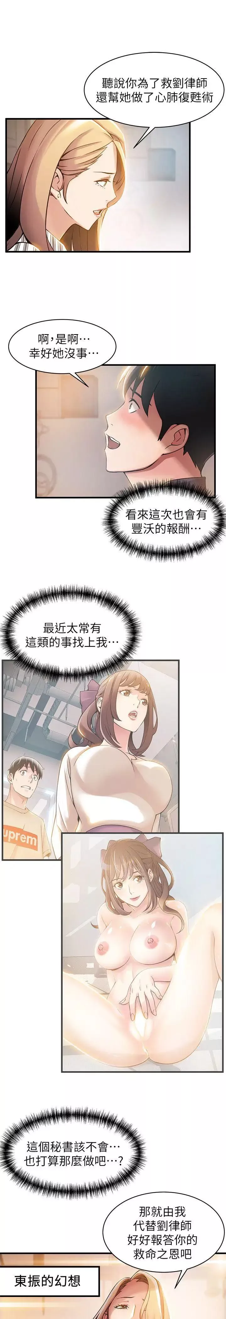 弱點第17话-重新拿出神秘螢幕