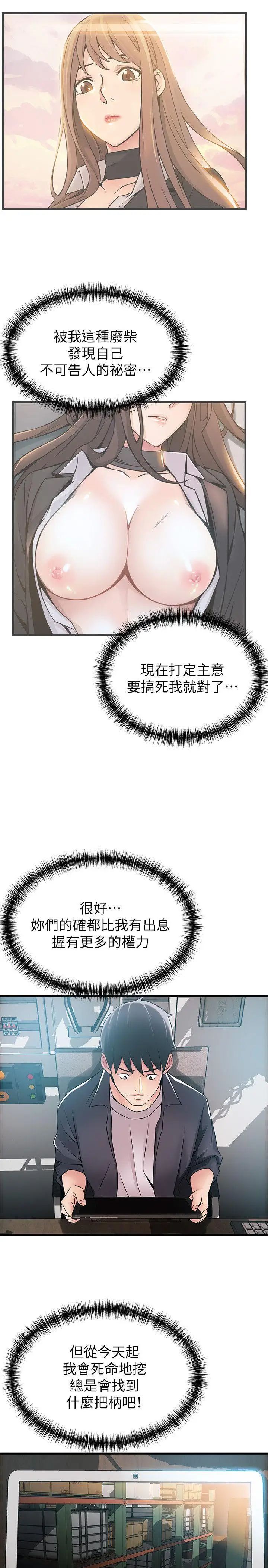 弱點第17话-重新拿出神秘螢幕
