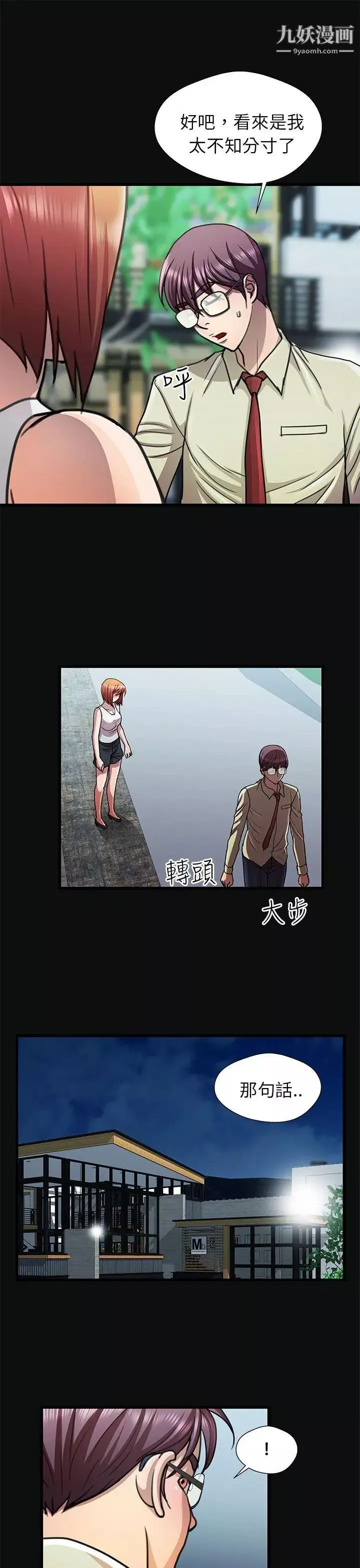危險的女人第14話