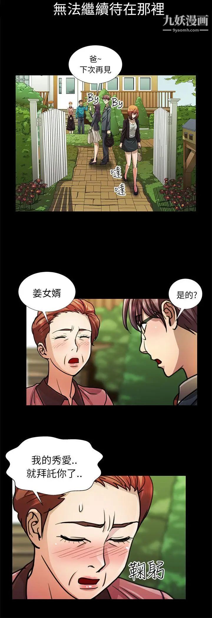 危险的女人第14话