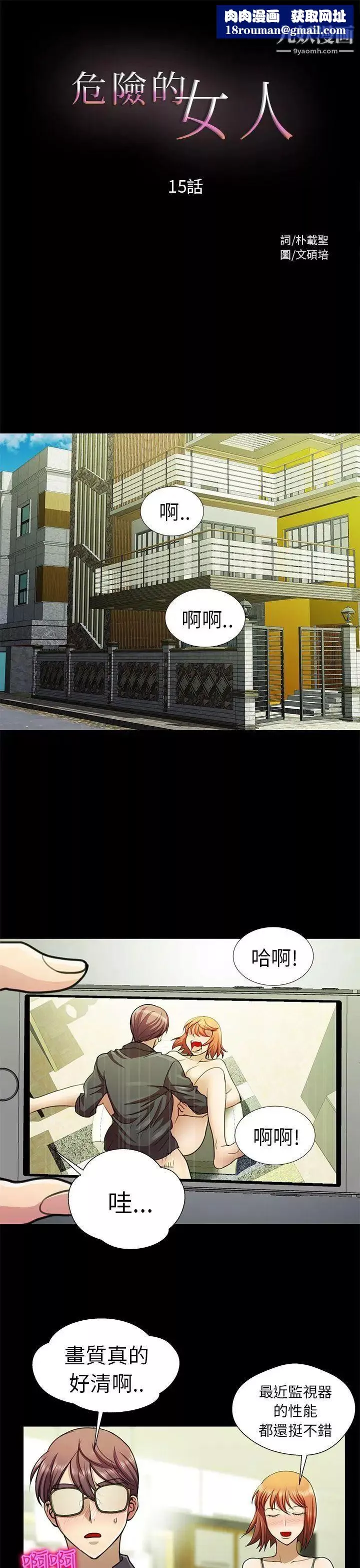 危險的女人第15話