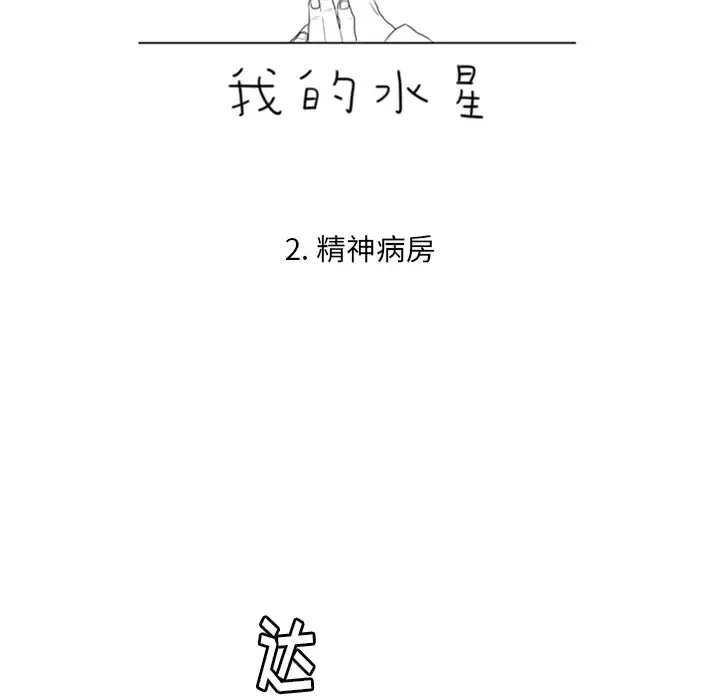 我的水星第2话