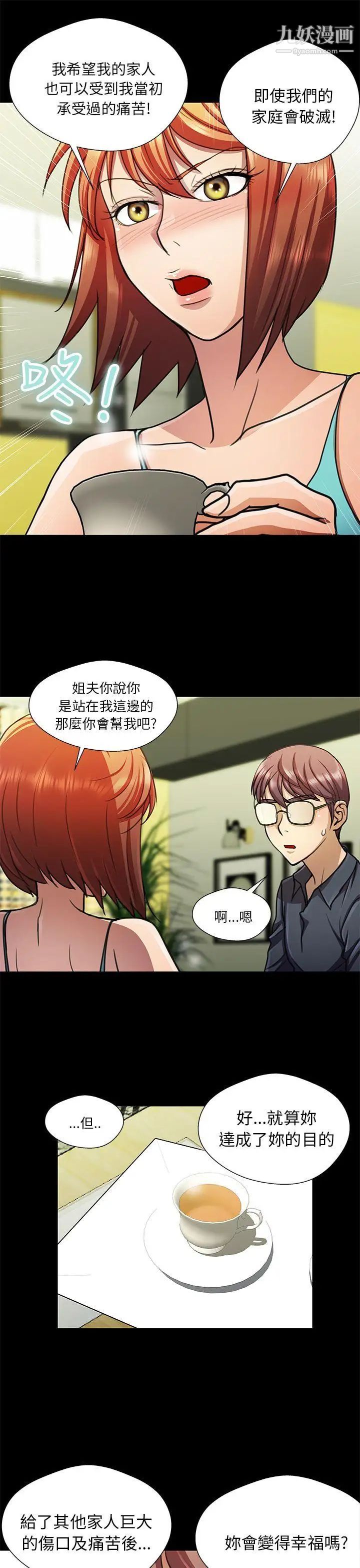 危險的女人第15話