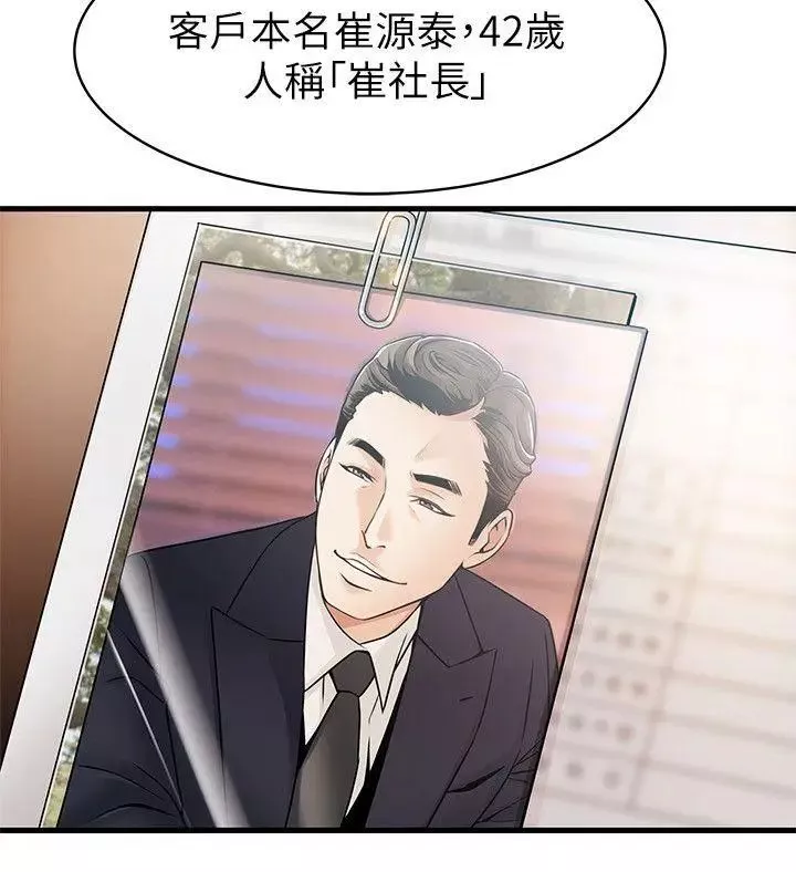 弱點第18话-「賣淫界教父」崔社長