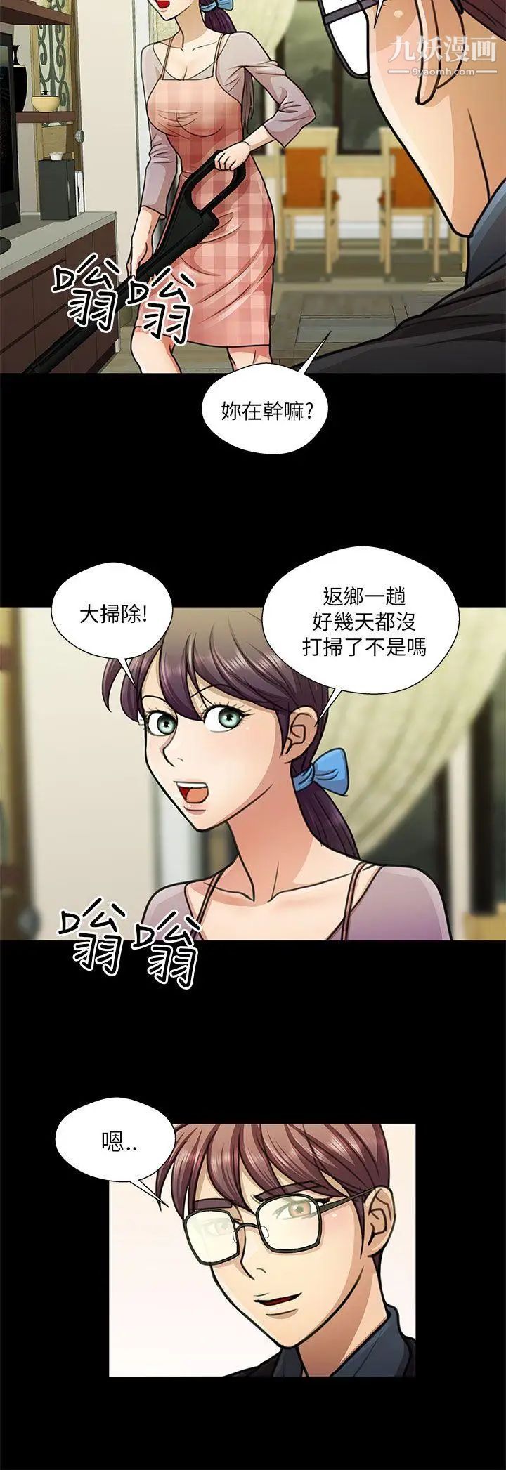 危险的女人第16话
