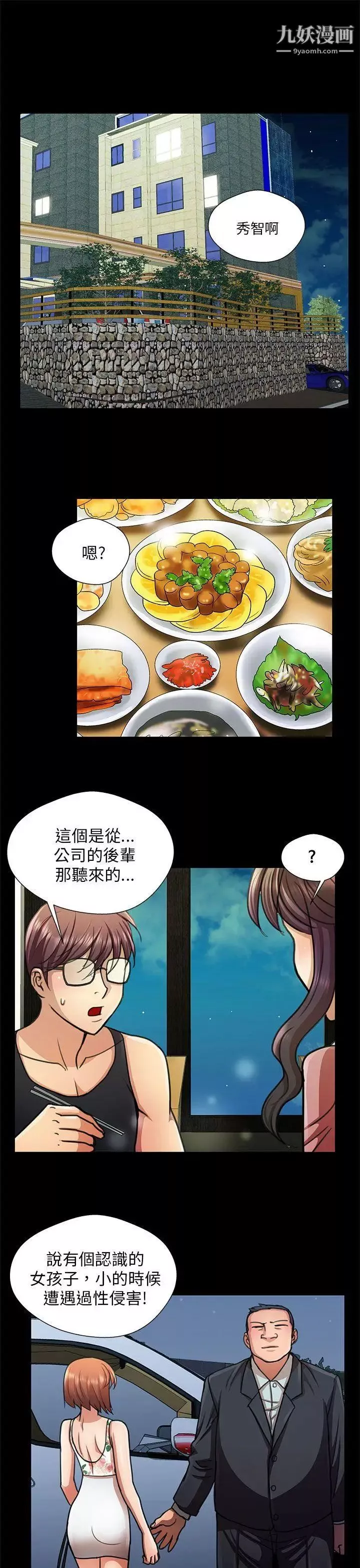 危險的女人第16話