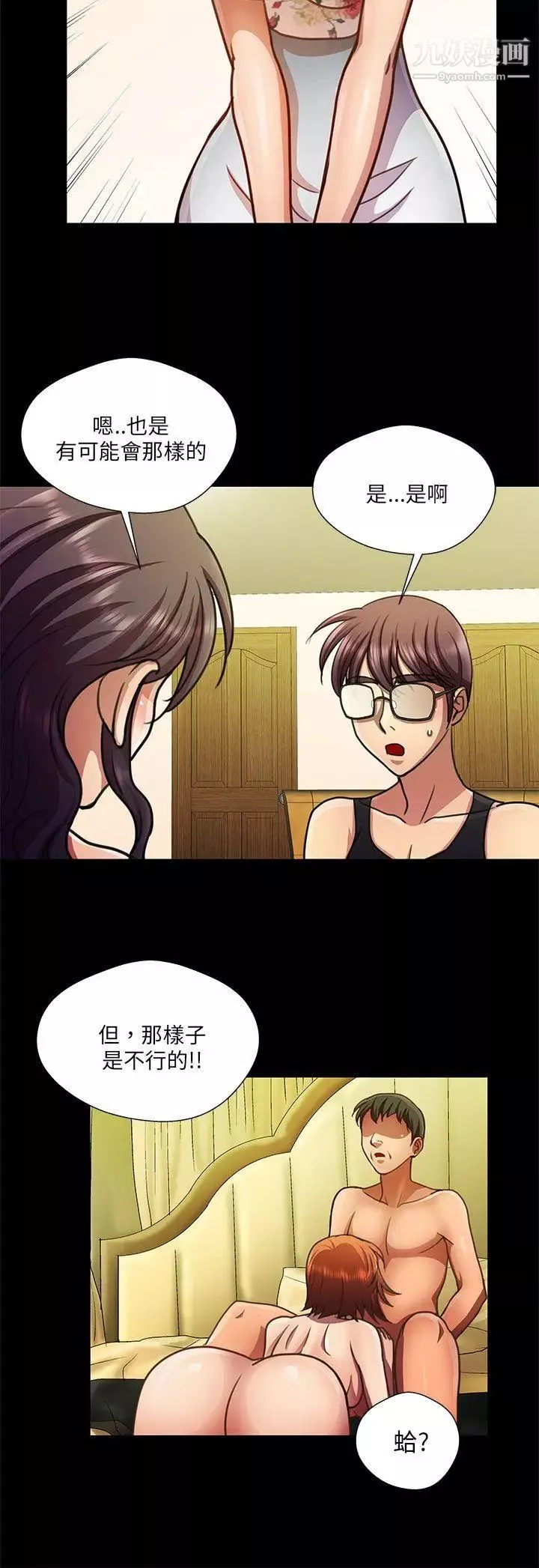 危險的女人第16話