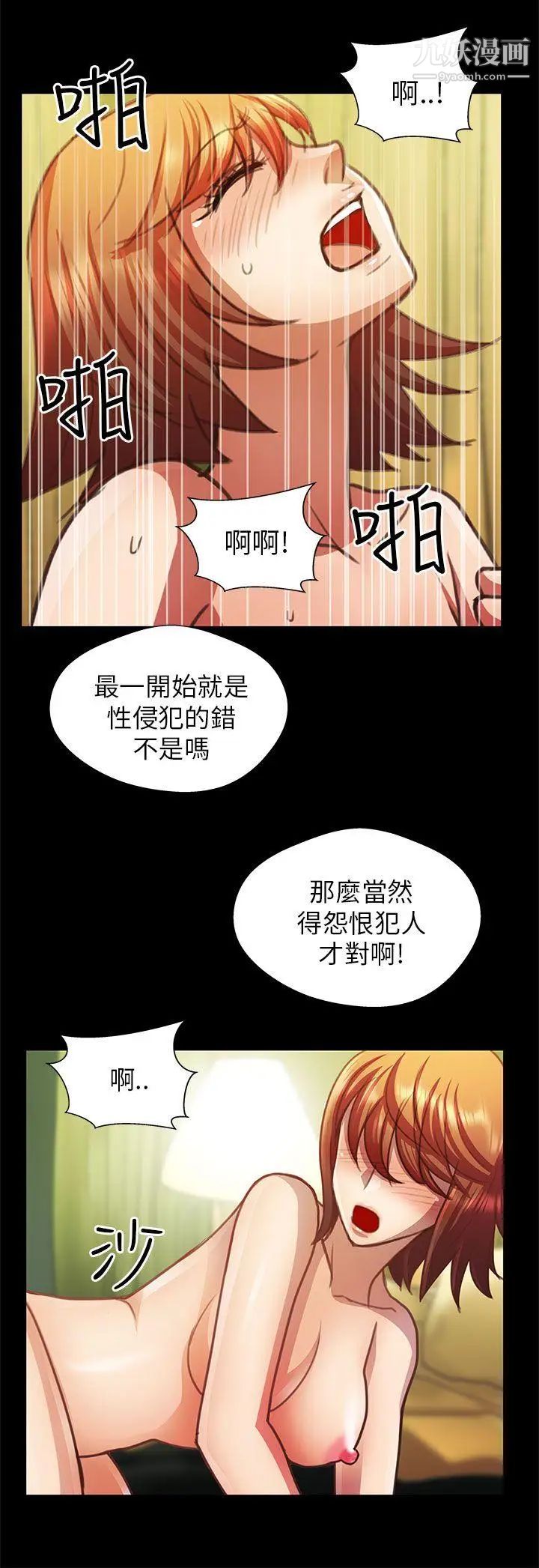 危險的女人第16話
