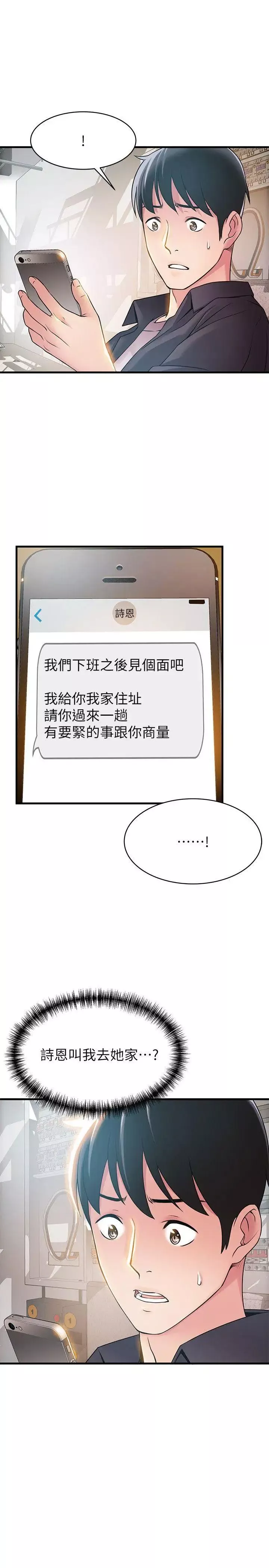 弱點第19话-詩恩約我去她家