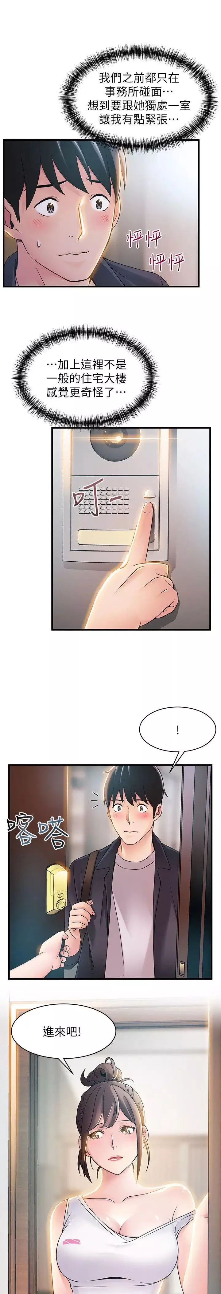 弱點第19话-詩恩約我去她家