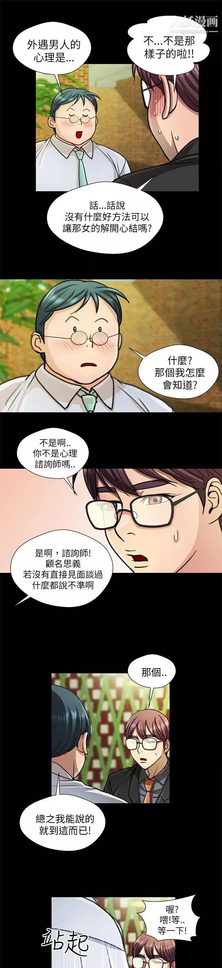 危險的女人第17話