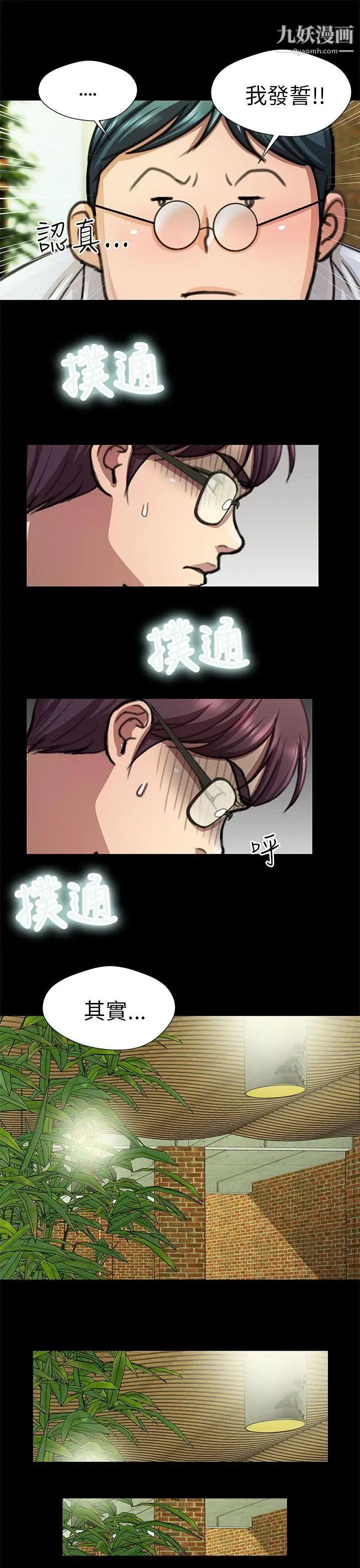 危险的女人第17话