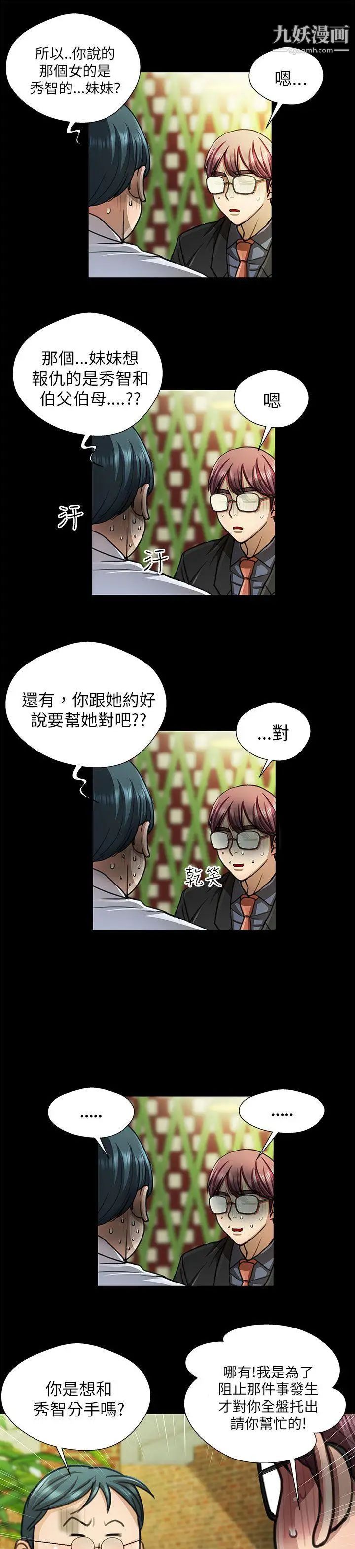 危險的女人第17話