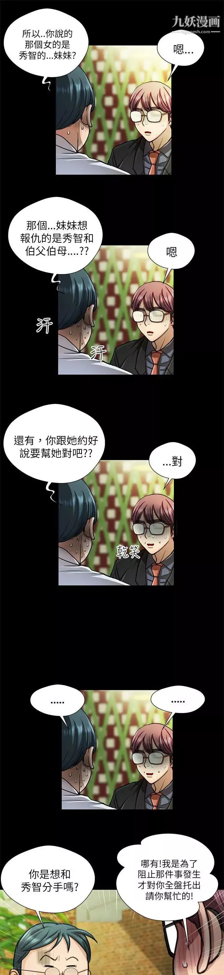 危險的女人第17話