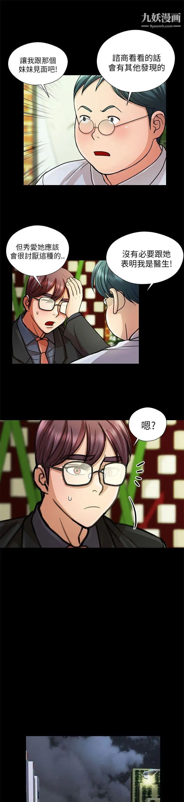 危險的女人第17話