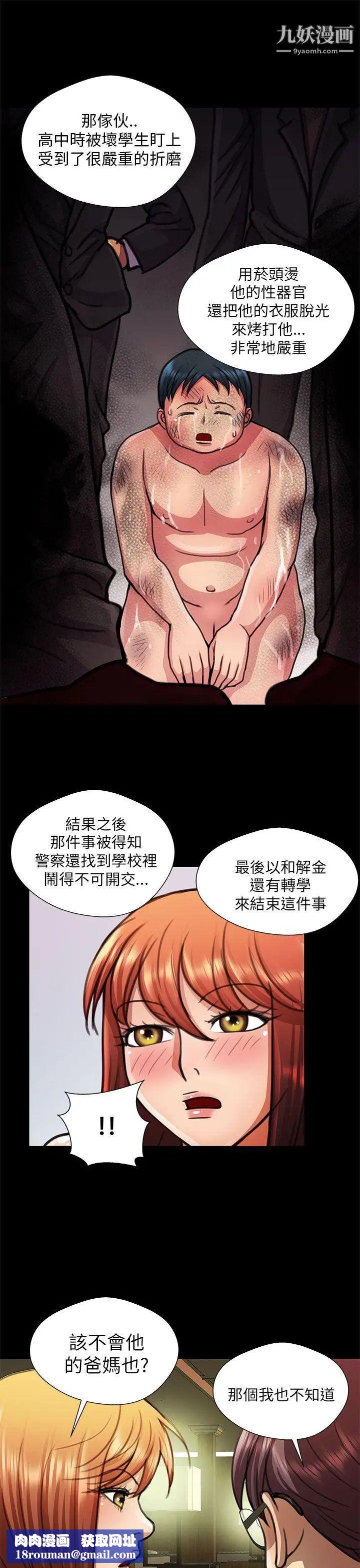 危险的女人第18话