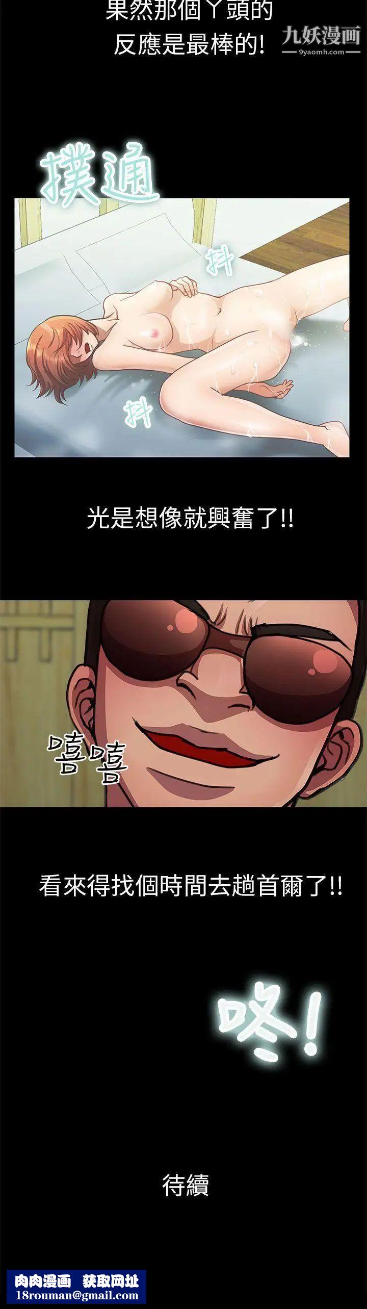 危險的女人第18話